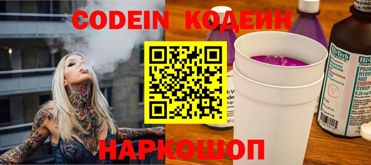 Бор  Кодеиновый сироп Lean напиток Lean (лин)  Codein напиток Lean (лин)  Вход с VPN 