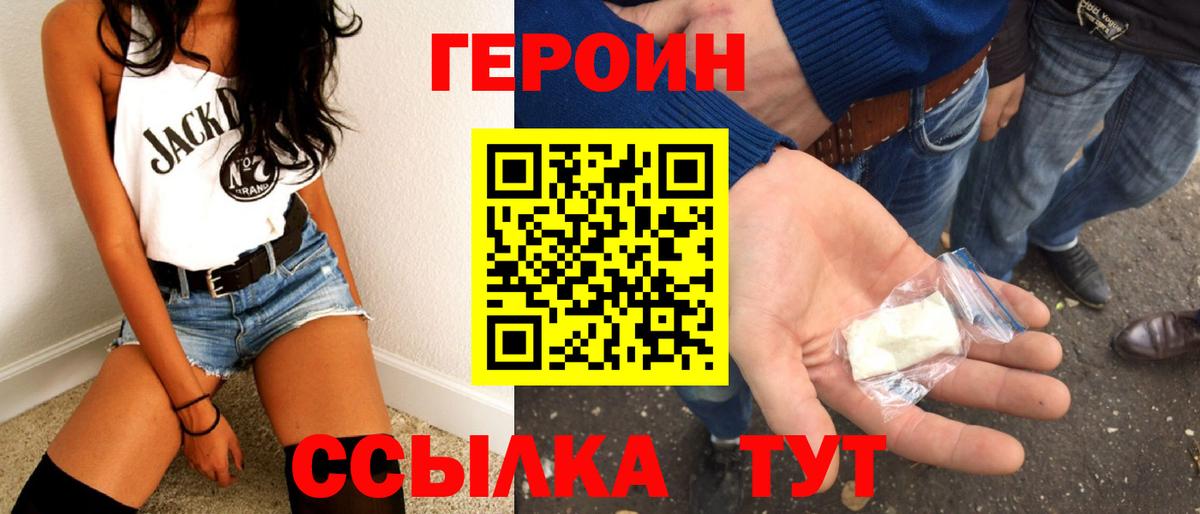 ГЕРОИН  Героин герыч  Вход с VPN  Бор 