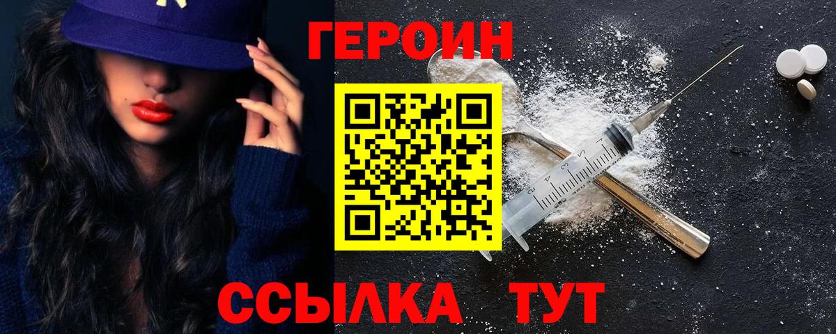 Героин белый Бор